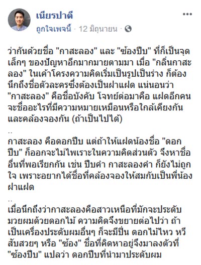 กลิ่นกาสะลอง