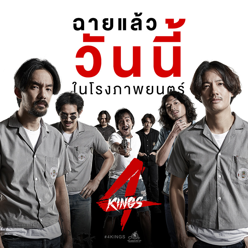 หนังนักเลง วัยรุ่นตีกัน