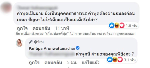ปุ้มปุ้ย พรรณทิพา