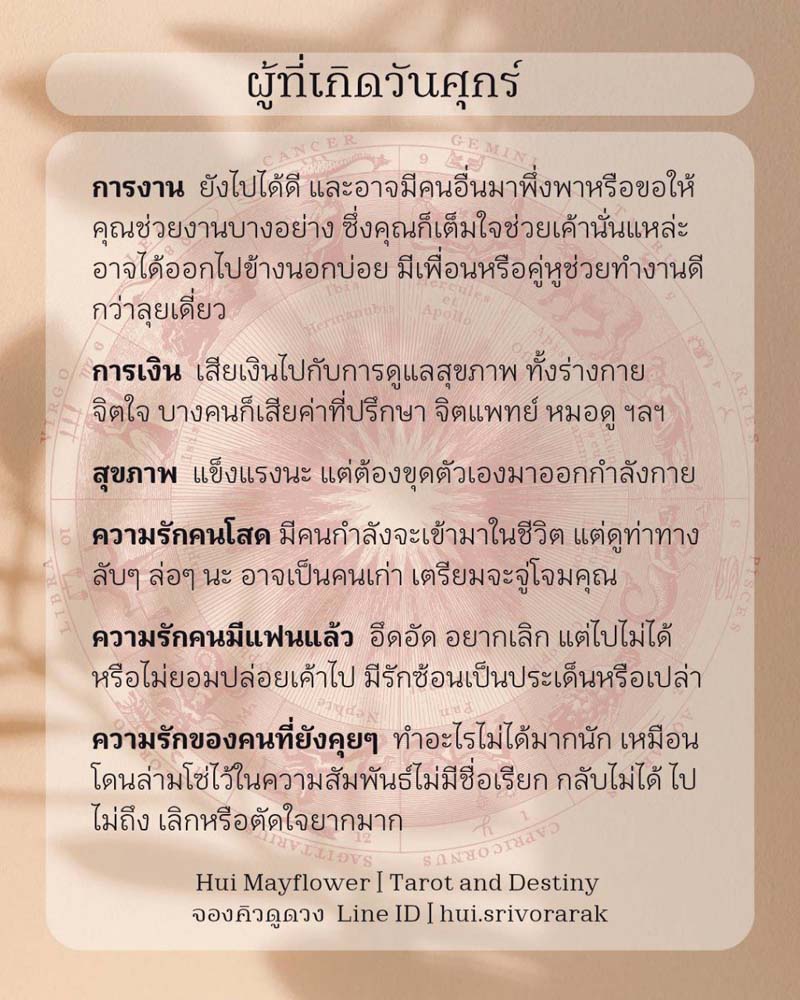 ดวงรายสัปดาห์