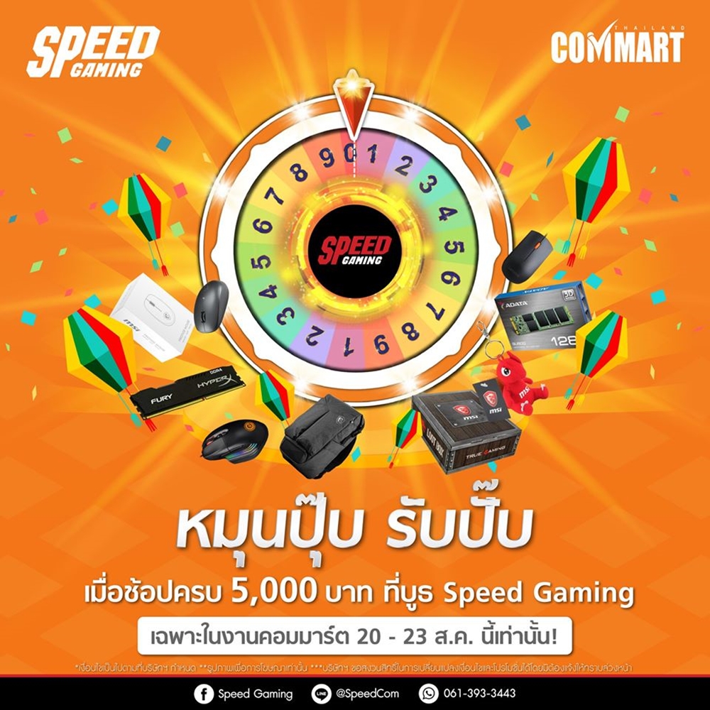 โปรโมชั่นงาน Commart 2020
