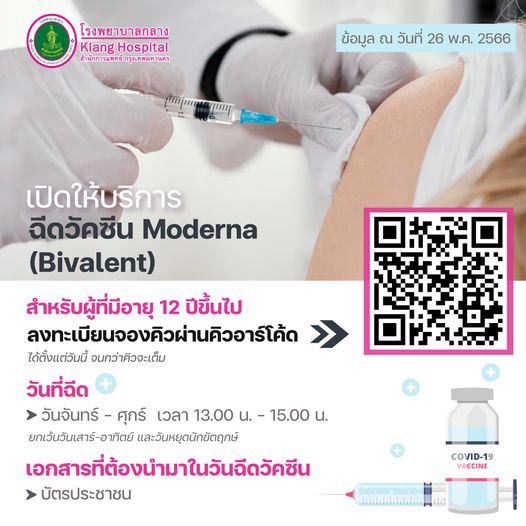 ฉีดวัคซีนโควิด