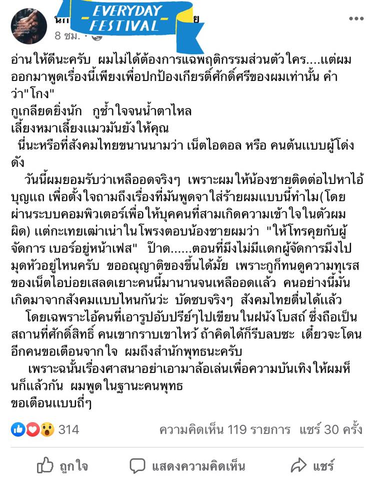 แฉ สิตางศุ์ บัวทอง