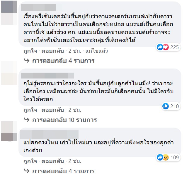 ซุบซิบดารา