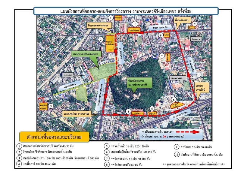 งานพระนครคีรี-เมืองเพชร 2568 ตารางกิจกรรม
