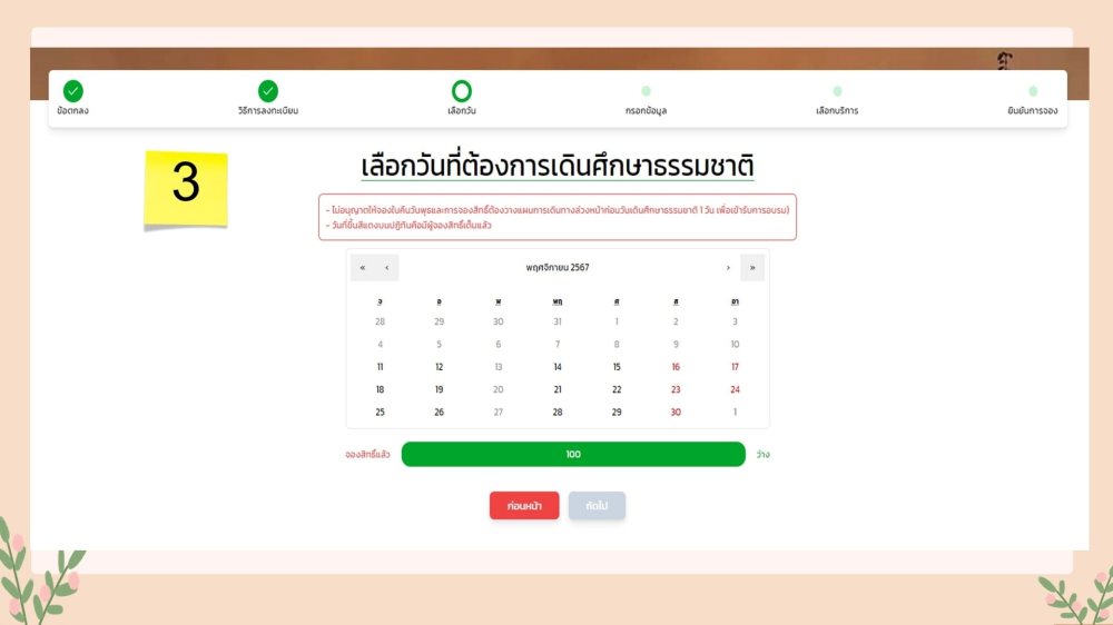 ขั้นตอนการจองสิทธิ์ในระบบ ดอยหลวงเชียงดาว 2567 - 2568