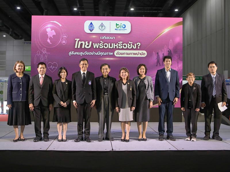 สภากายภาพบำบัด