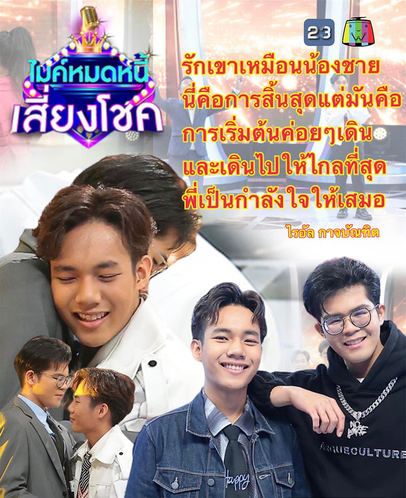 ลีโอ ไมค์หมดหนี้