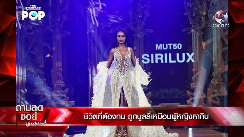 ซามีน่า สิริลักษณ์ ทรงศรี