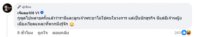 เจ้าหญิงเมืองเวียดแย่งสามี