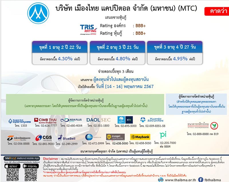 หุ้นกู้ เมืองไทยแคปิตอล mtc