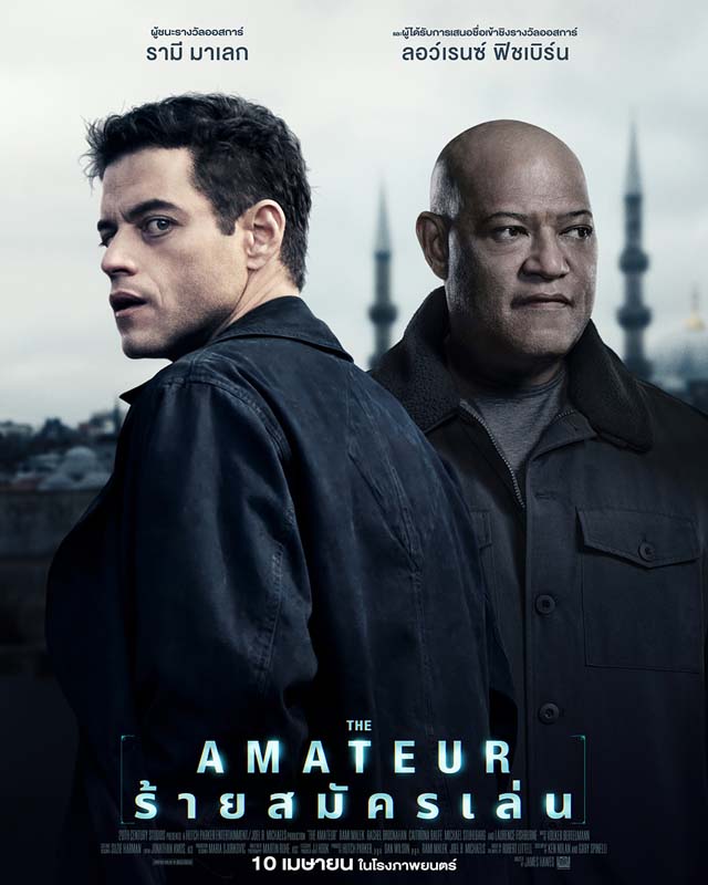 หนัง The Amateur ร้ายสมัครเล่น รามี มาเลก นำแสดง หนังแก้แค้น