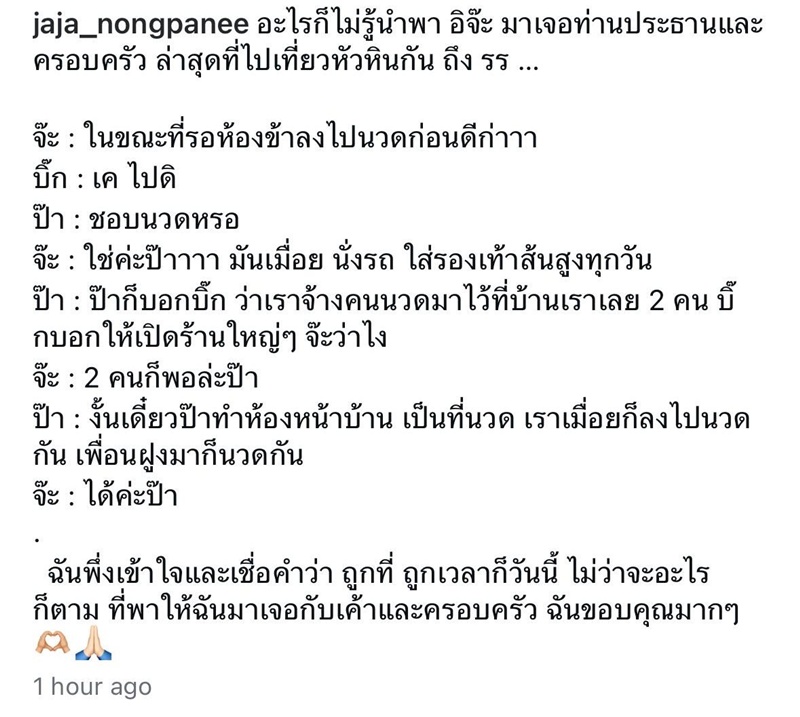 จ๊ะ นงผณี