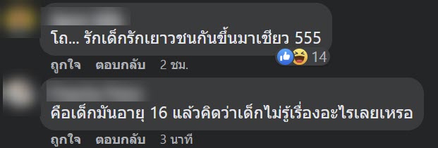 ดราม่า  ร้องข้ามกำแพง 