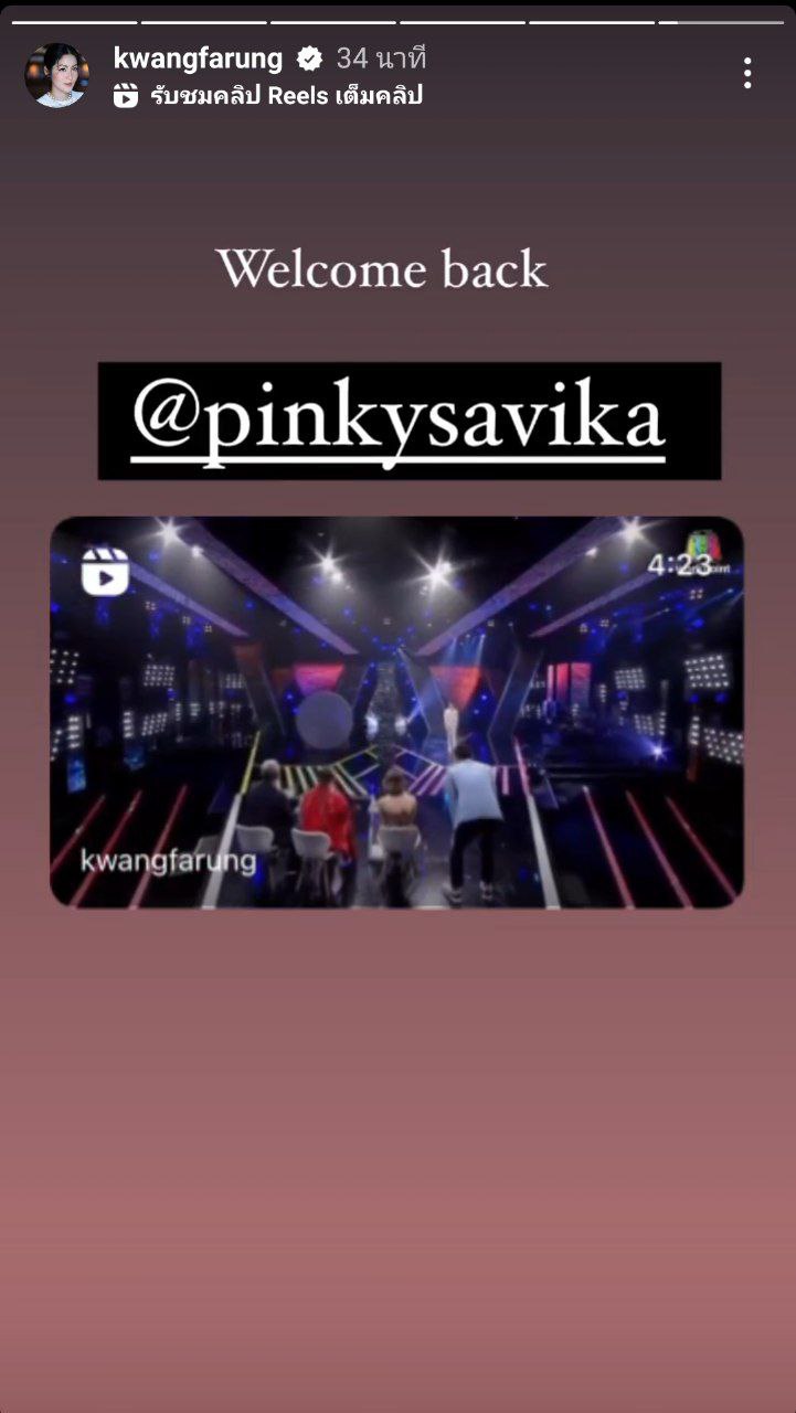  พิ้งค์กี้ สาวิกา 