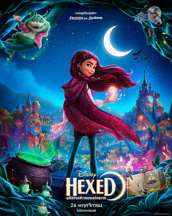 โปสเตอร์ Disney’s Hexed มหัศจรรย์เวทมนตร์อลเวง หนังแอนิเมชั่น หนังใหม่ 2026