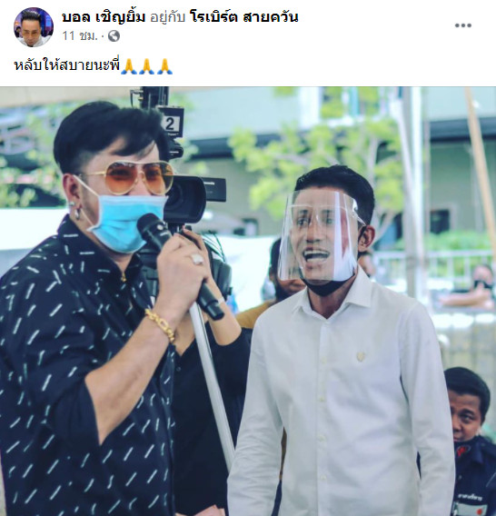 ข่าวโรเบิร์ต สายควัน เสียชีวิต