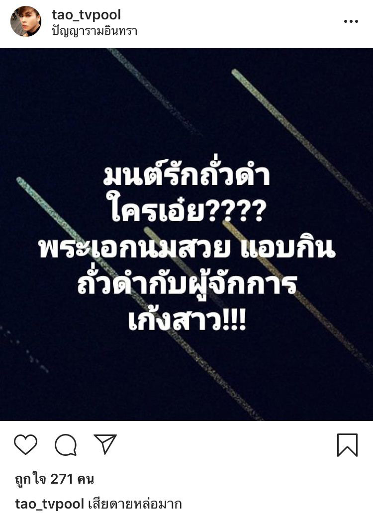 เต๋า ทีวีพูล