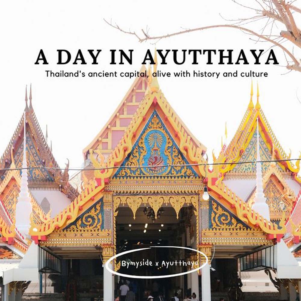 เที่ยวอยุธยา 1 วัน