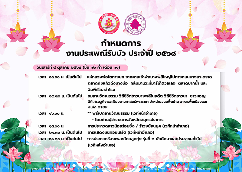 ประเพณีรับบัว 2568