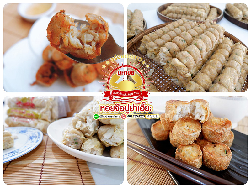 ร้านฮ่อยจ๊อ