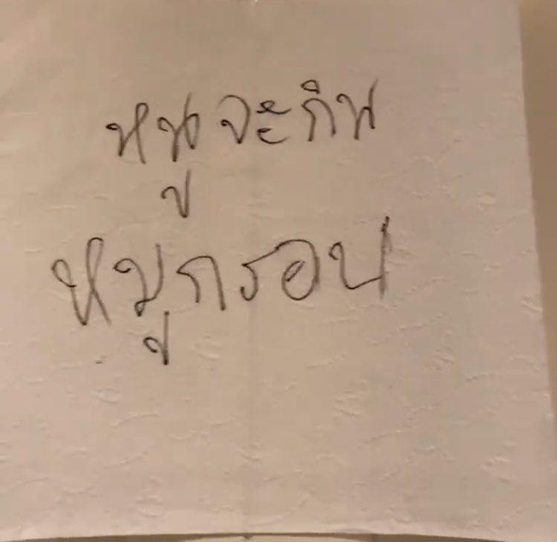 หมูกรอบ