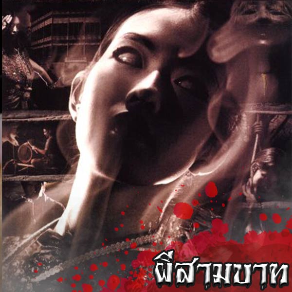 หนังผี