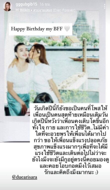  กุ๊บกิ๊บ ดิว อริสรา 