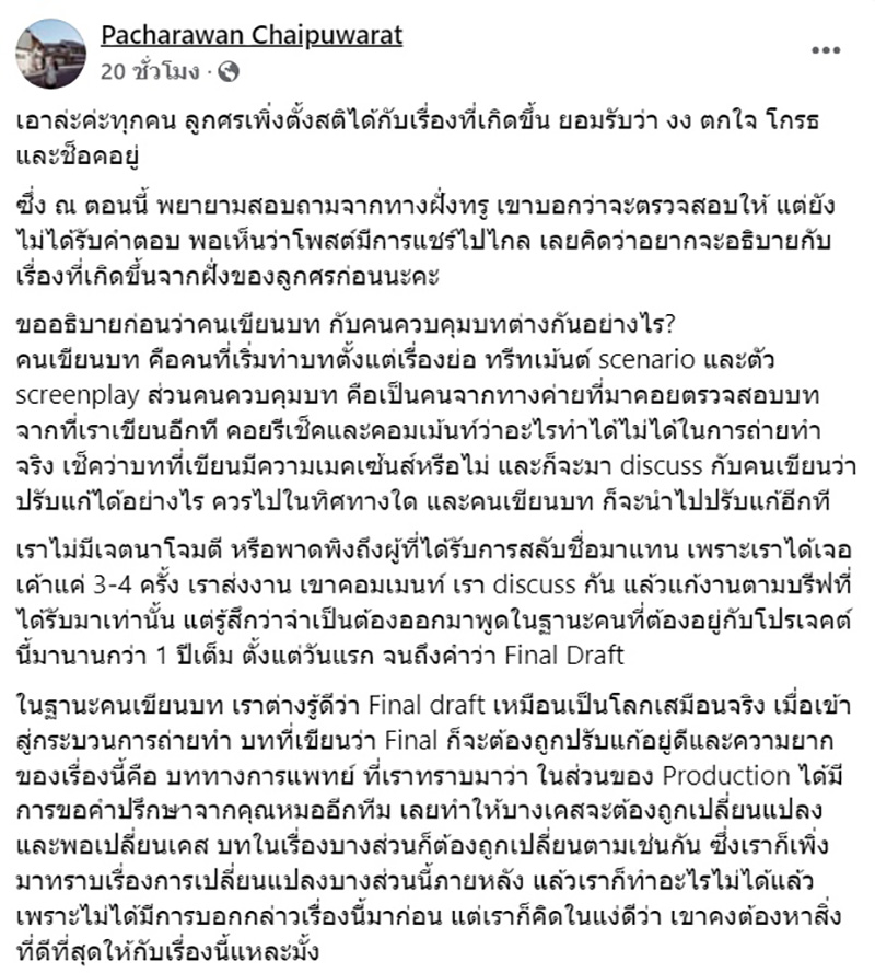 Good Doctor TH เข้าชิงนาฏราช แต่เปลี่ยนชื่อคนเขียนบท
