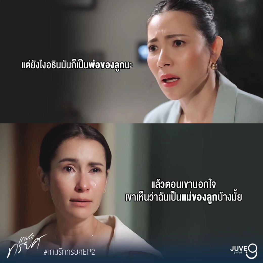 เกมรักทรยศ