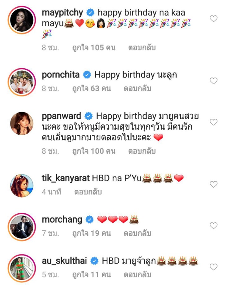 อั้ม พัชราภา