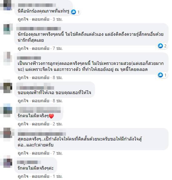 ต่าย อรทัย ให้กำลังใจหนุ่มป่วยซึมเศร้า