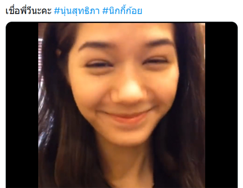 วี วิโอเลต เคยพูดถึง นุ่น สุทธิภา