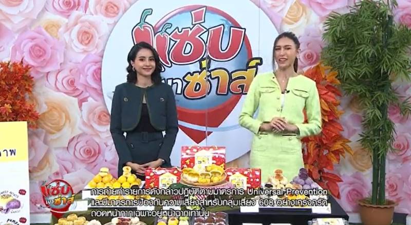 แพม เปรมิกา, แซ่บพาซ่าส์