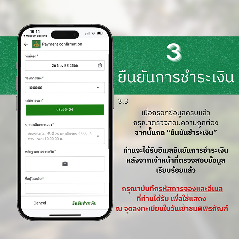 พิพิธภัณฑ์สมเด็จพระพันวัสสาอัยยิกาเจ้า วังสระปทุม ขั้นตอนการจอง