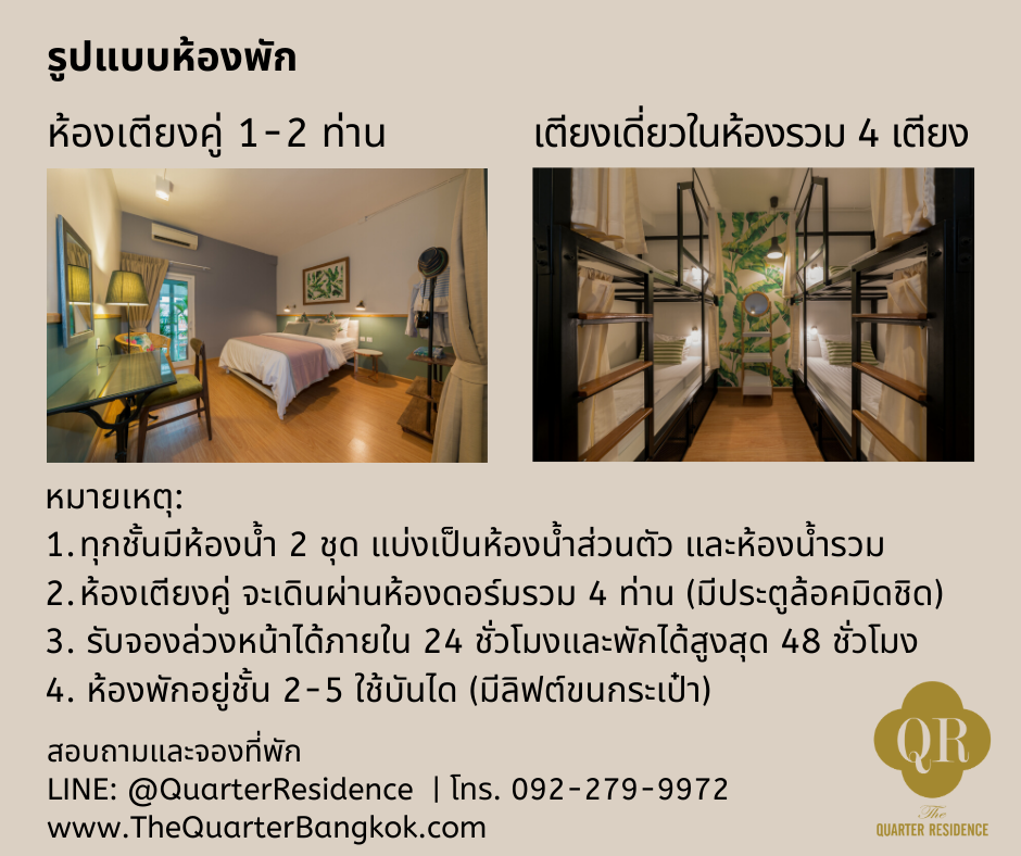 ที่พัก โควิด 19