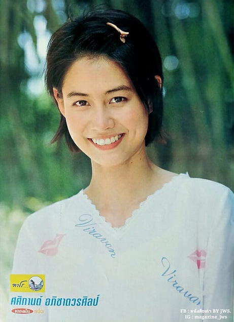 เอ๊ะ ศศิกานต์