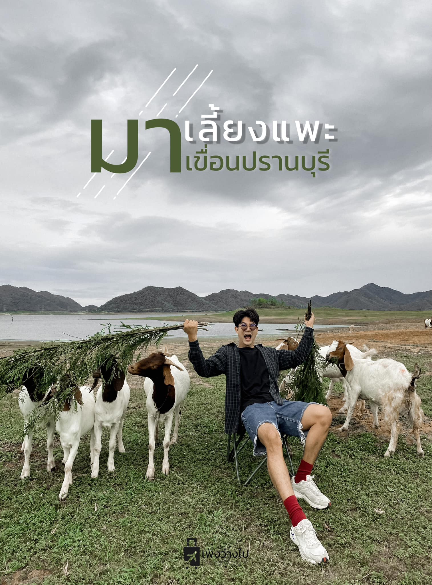 เขื่อนปราณบุรี