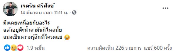 เนเงิน เจตริน ศรีสังข์