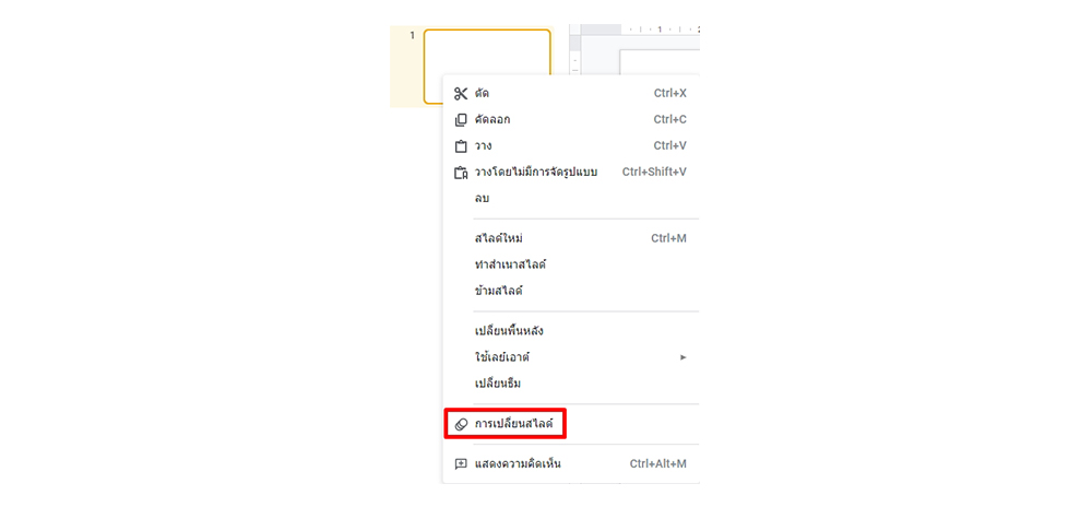 วิธีใช้ google Slides