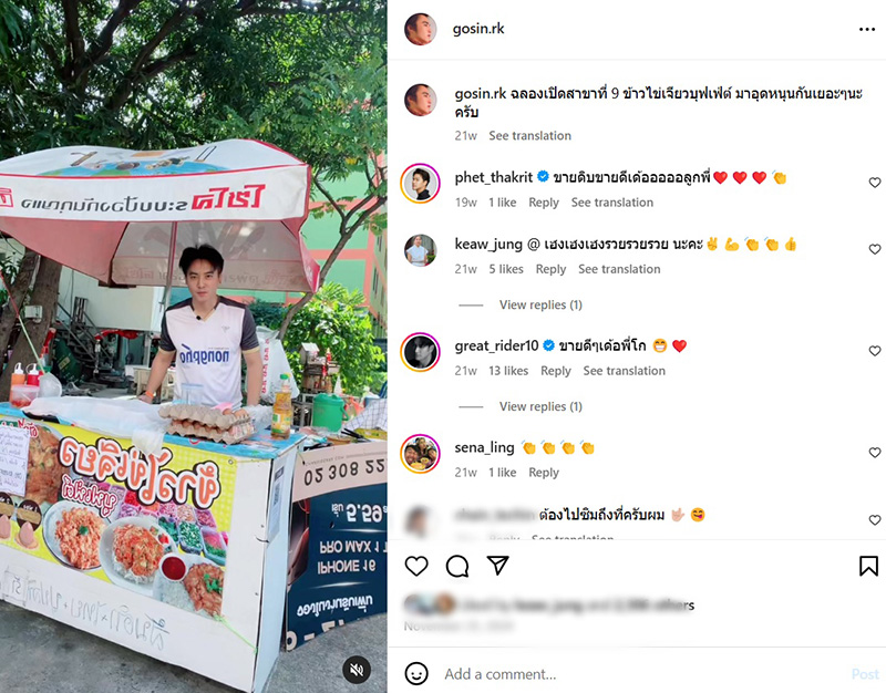 โก โกสินทร์ เปิดใจงานละครหด ทำเกษตร ค้าขาย 