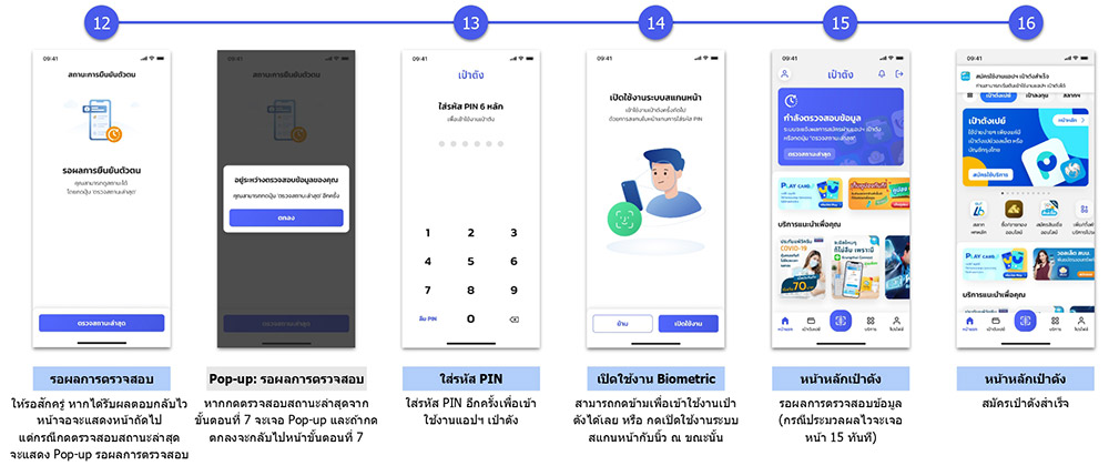 เป๋าตังเปลี่ยนเบอร์ใหม่