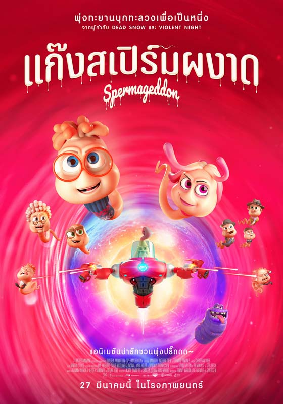 Spermageddon แก๊งสเปิร์มผงาด เปิดโลก Sex-Education การเดินทางของ สเปิร์ม