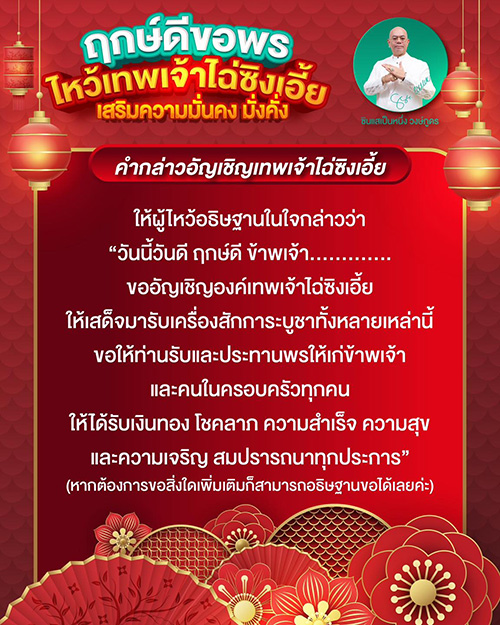 ฤกษ์ดีขอพร ไหว้เทพเจ้าไฉ่ซิงเอี้ย ในวันตรุษจีน 2568 เสริมความมั่นคง มั่งคั่ง