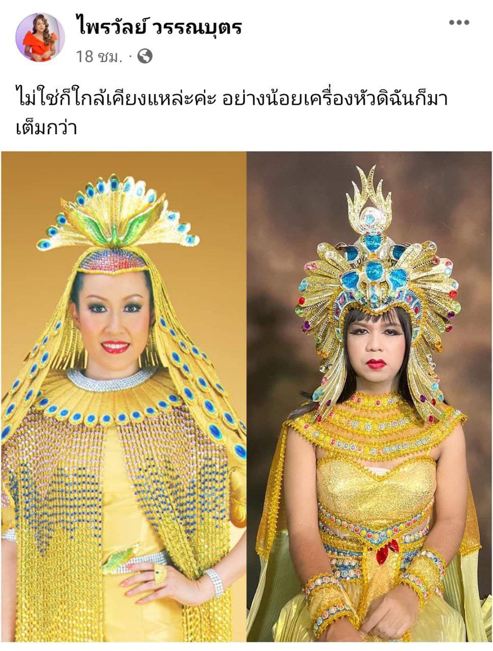 ไพรวัลย์ วรรณบุตร