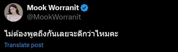มุก วรนิษฐ์ โพสต์ถึง โตโน่