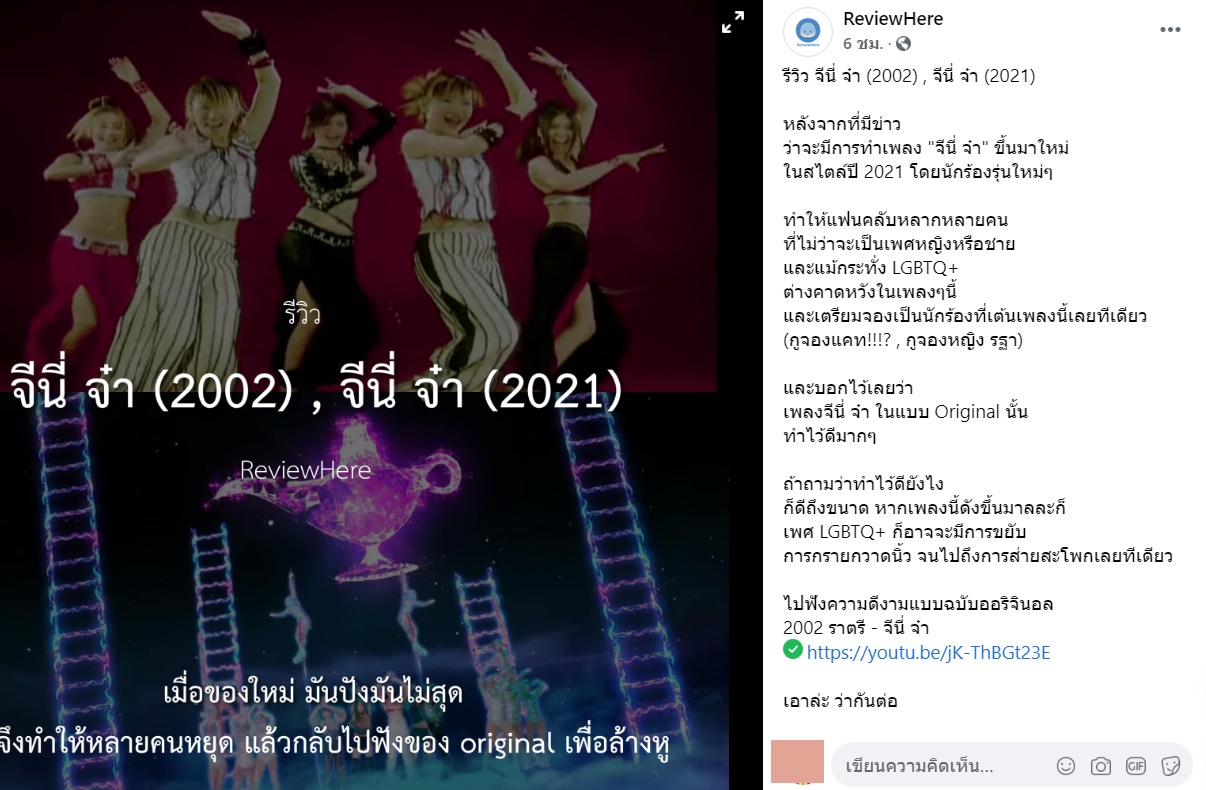 2021 ราตรี MV จีนี่ จ๋า