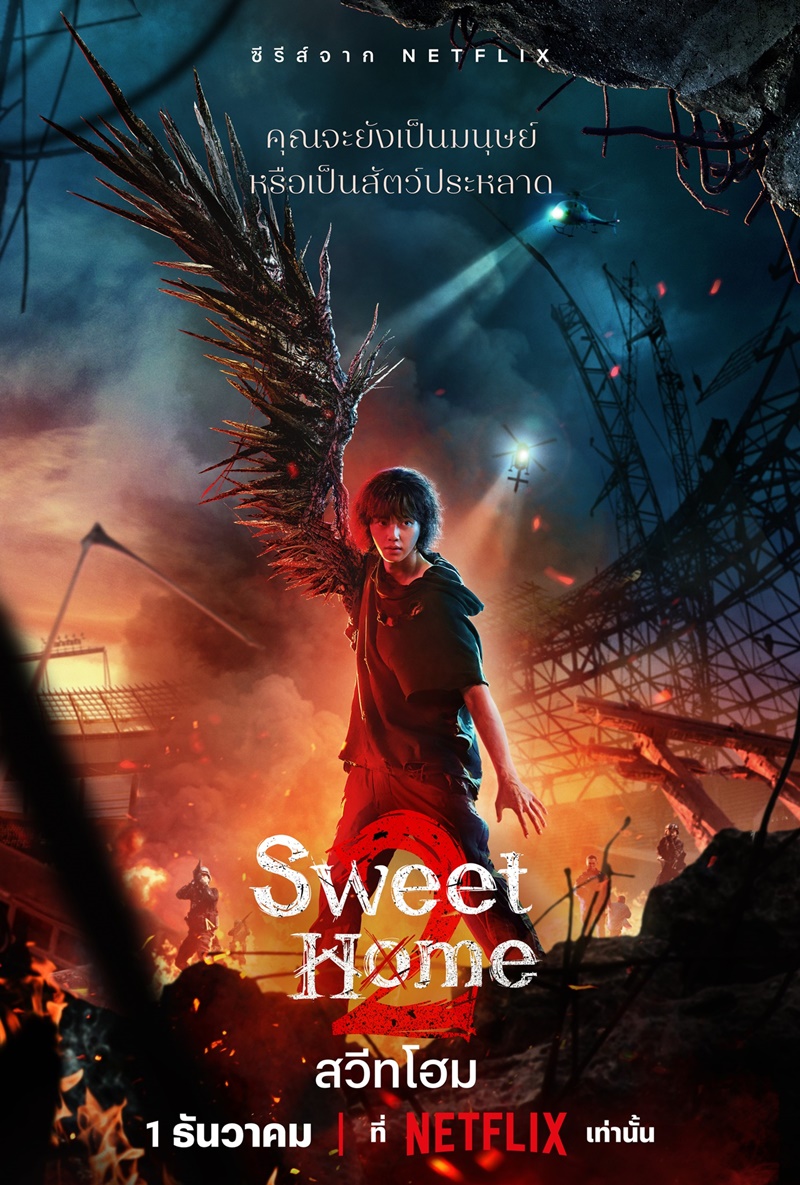 Sweet Home 2 สวีทโฮม 2