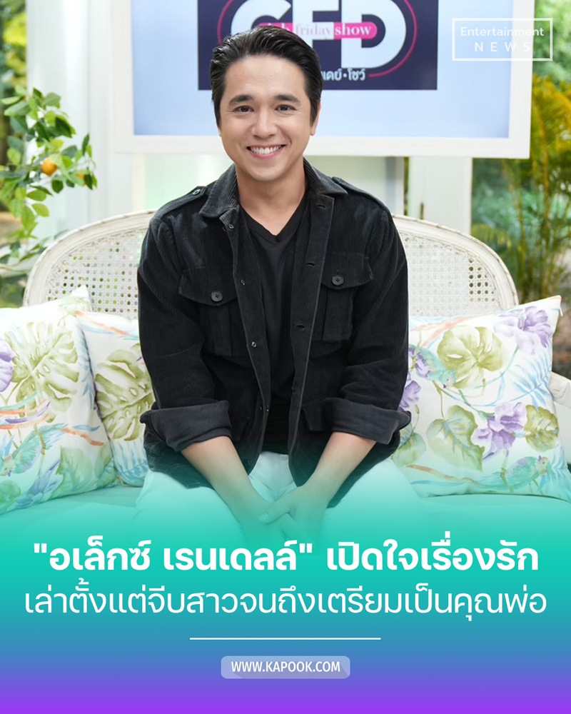 อเล็กซ์ เรนเดลล์