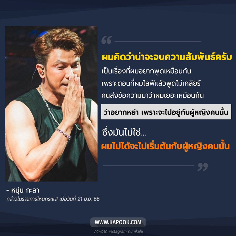 หนุ่ม กะลา